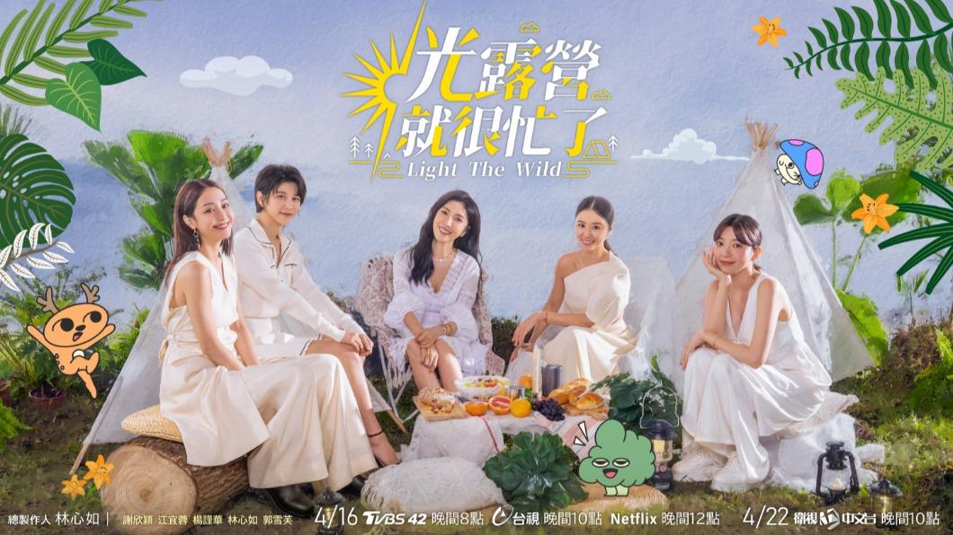 光露营就很忙了的海报-正式海报