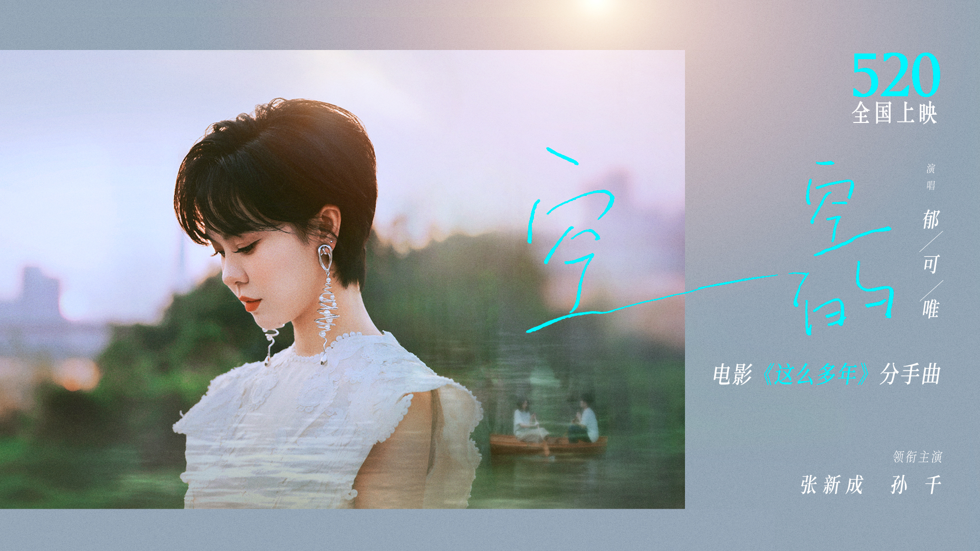 这么多年的海报-其他海报 中国大陆