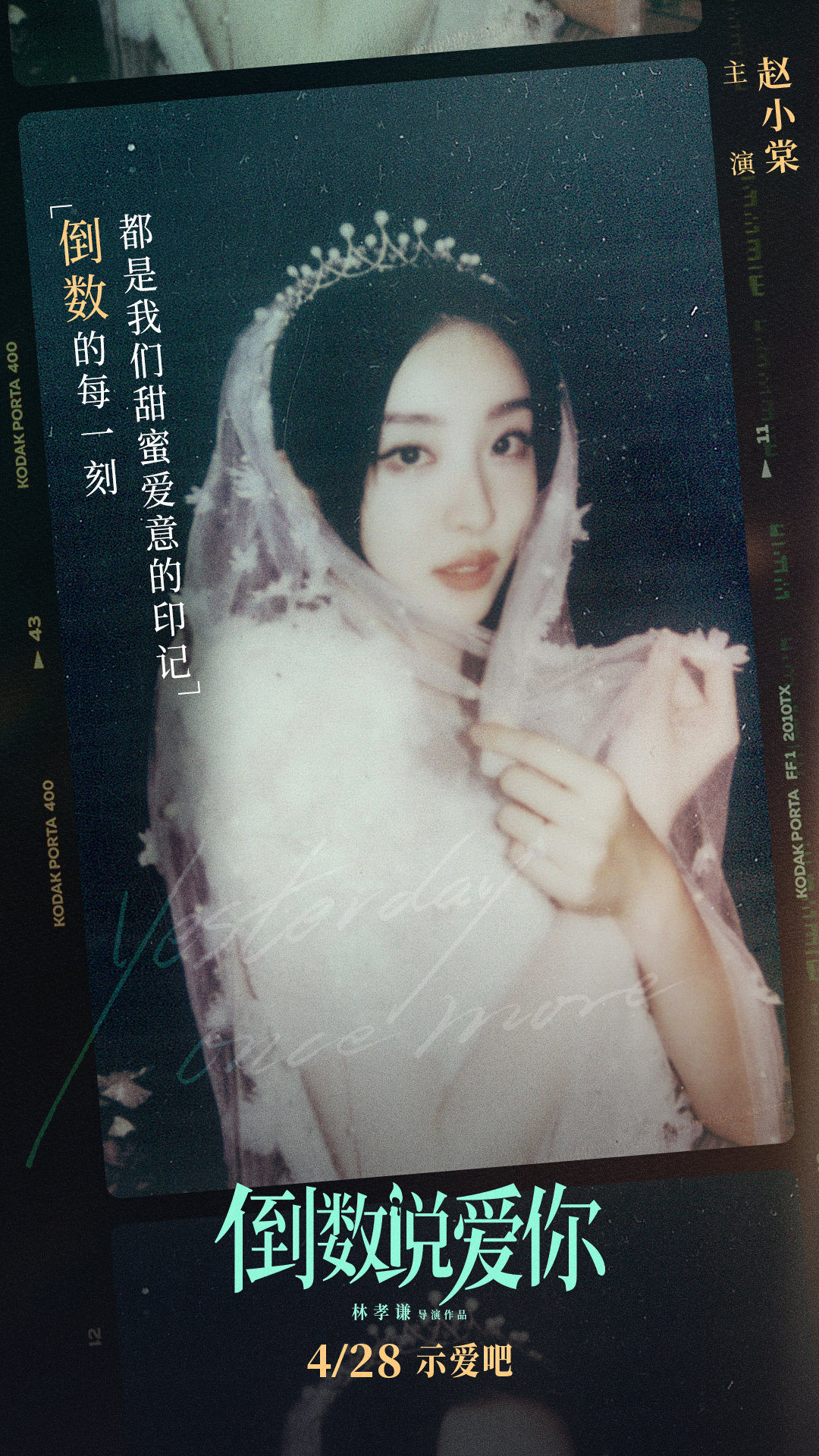 倒数说爱你的海报-角色海报 中国大陆