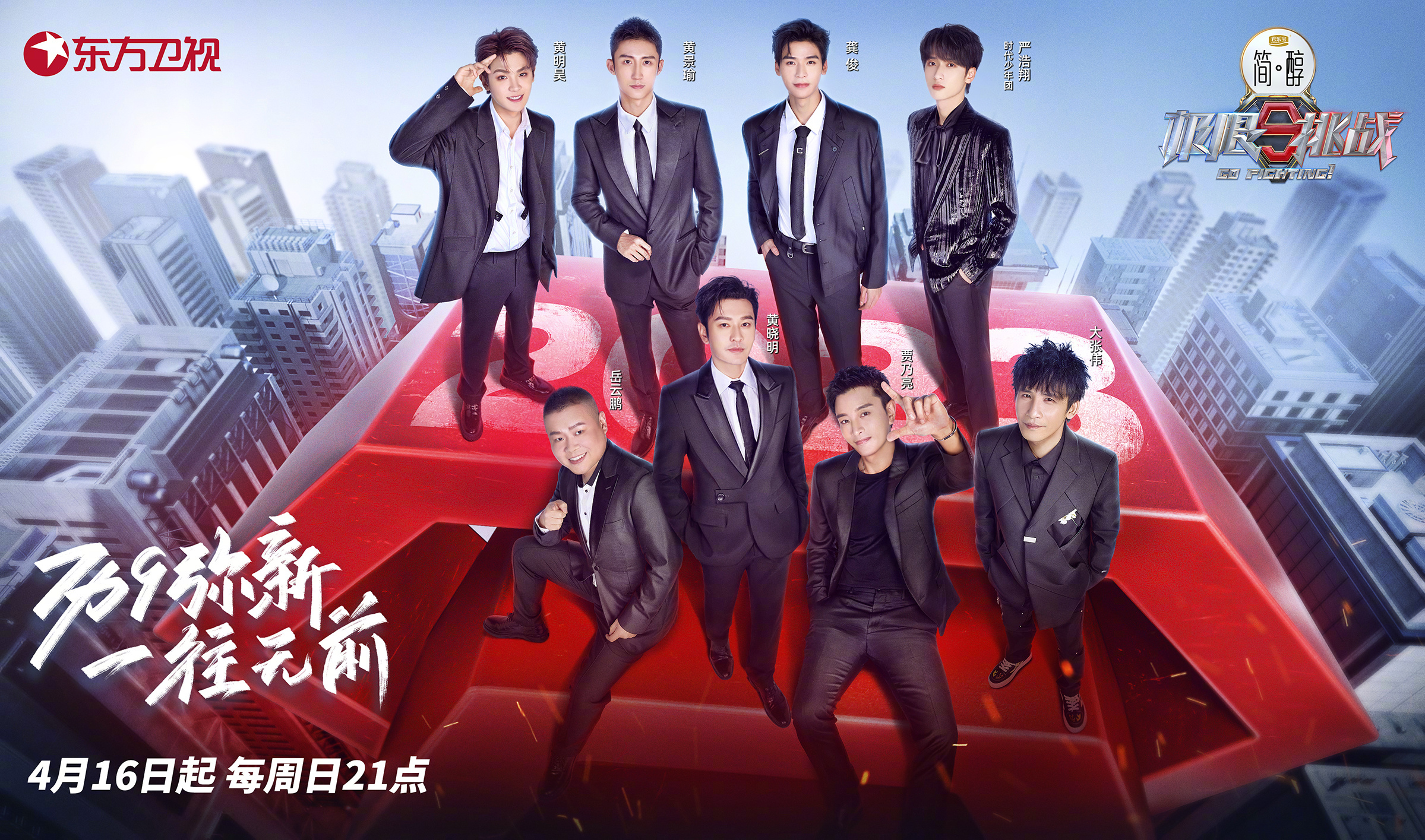 极限挑战 第九季的海报-预告海报 中国大陆