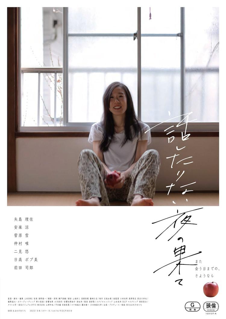 話したりない夜の果て的海报-正式海报