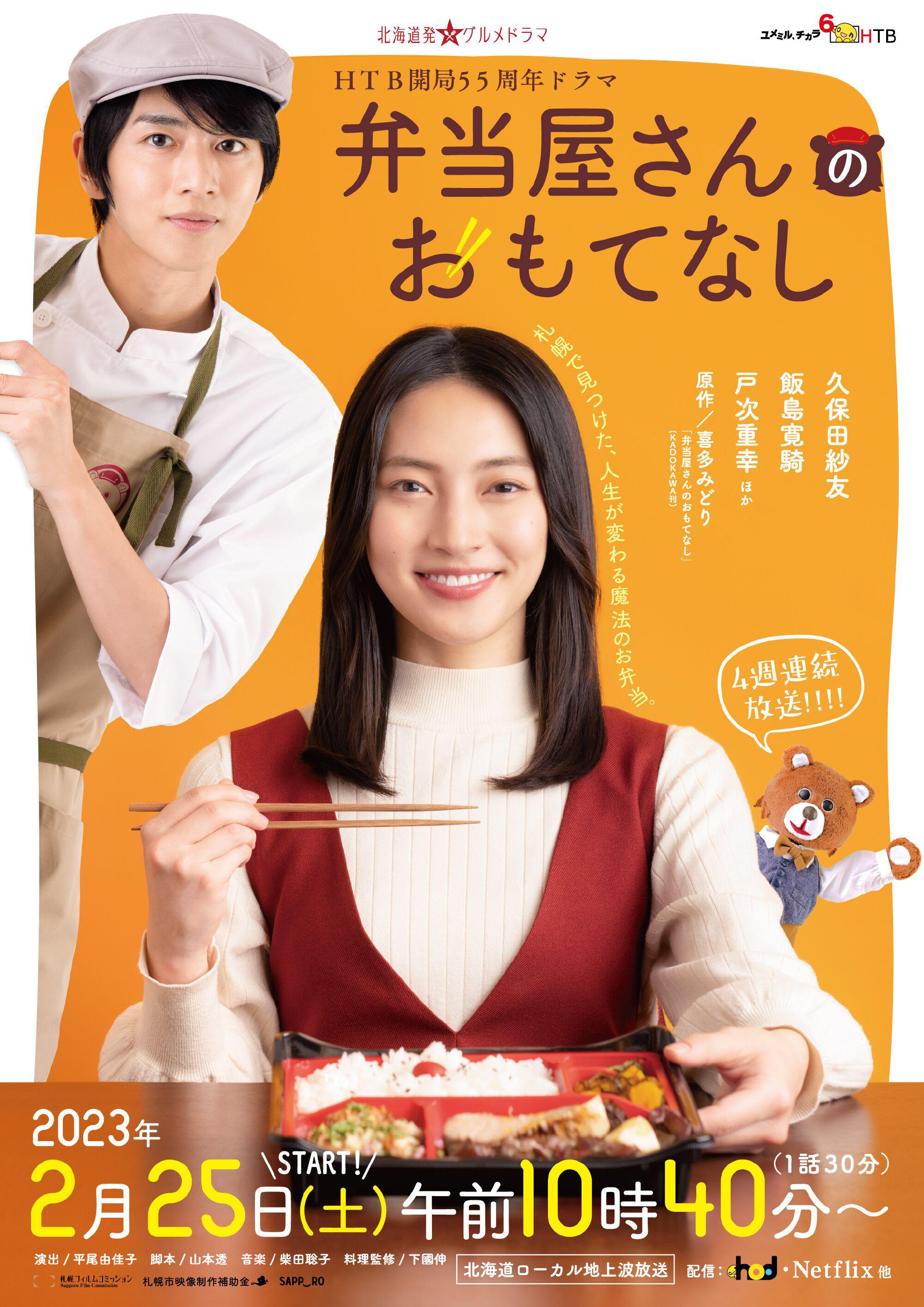 便当店的款待的海报-正式海报