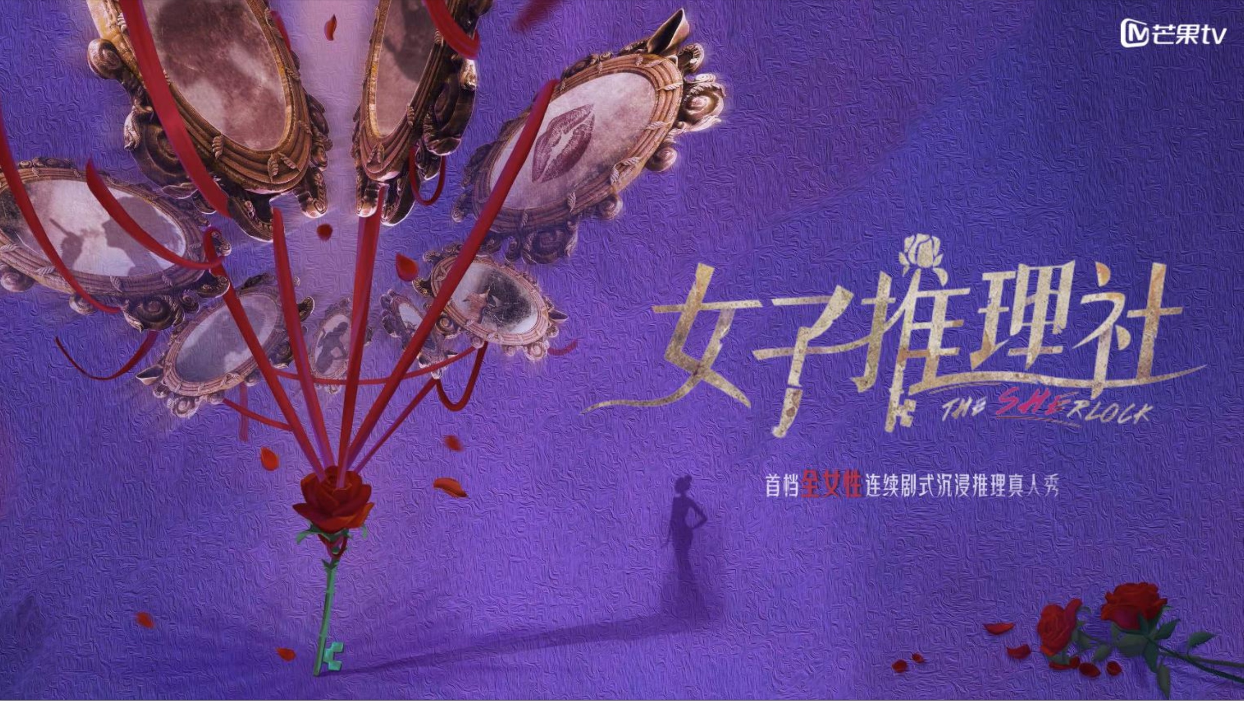 女子推理社的海报-其他海报 中国大陆