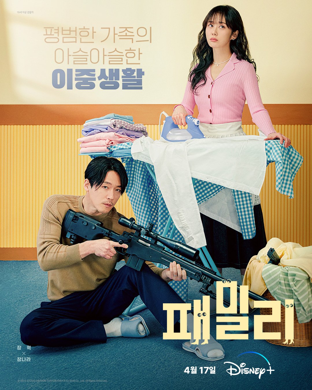 特工家族的海报-正式海报 韩国