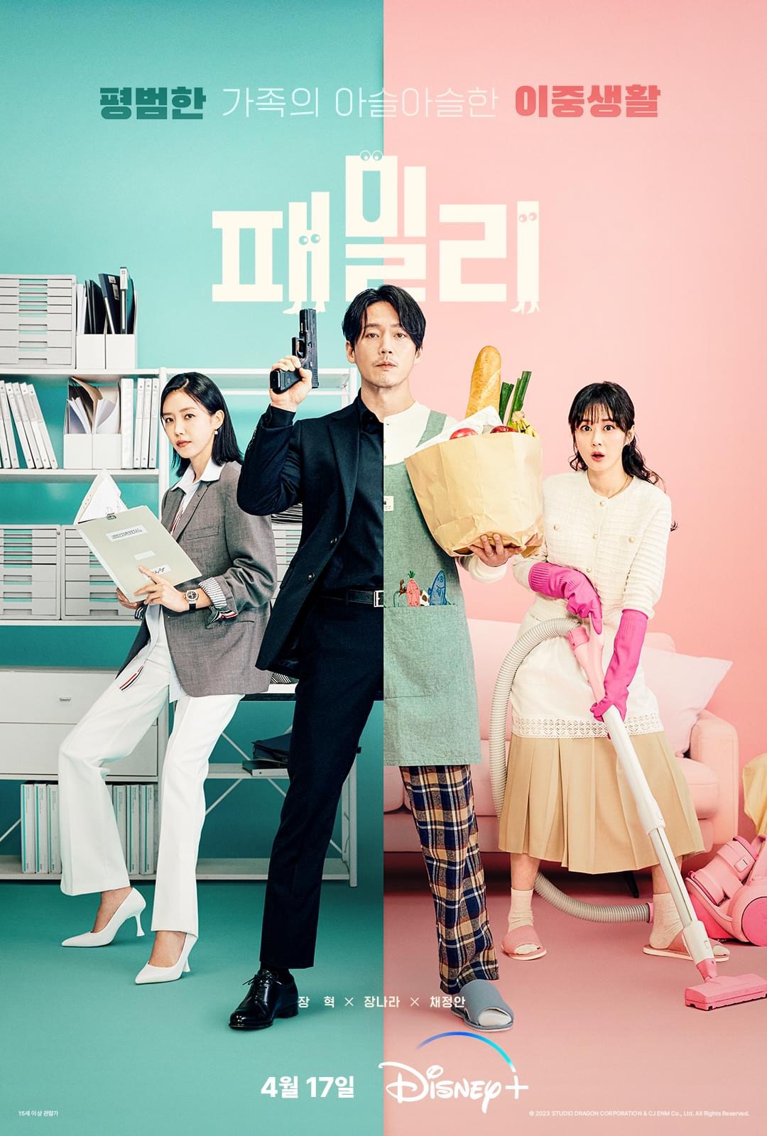 特工家族的海报-正式海报 韩国