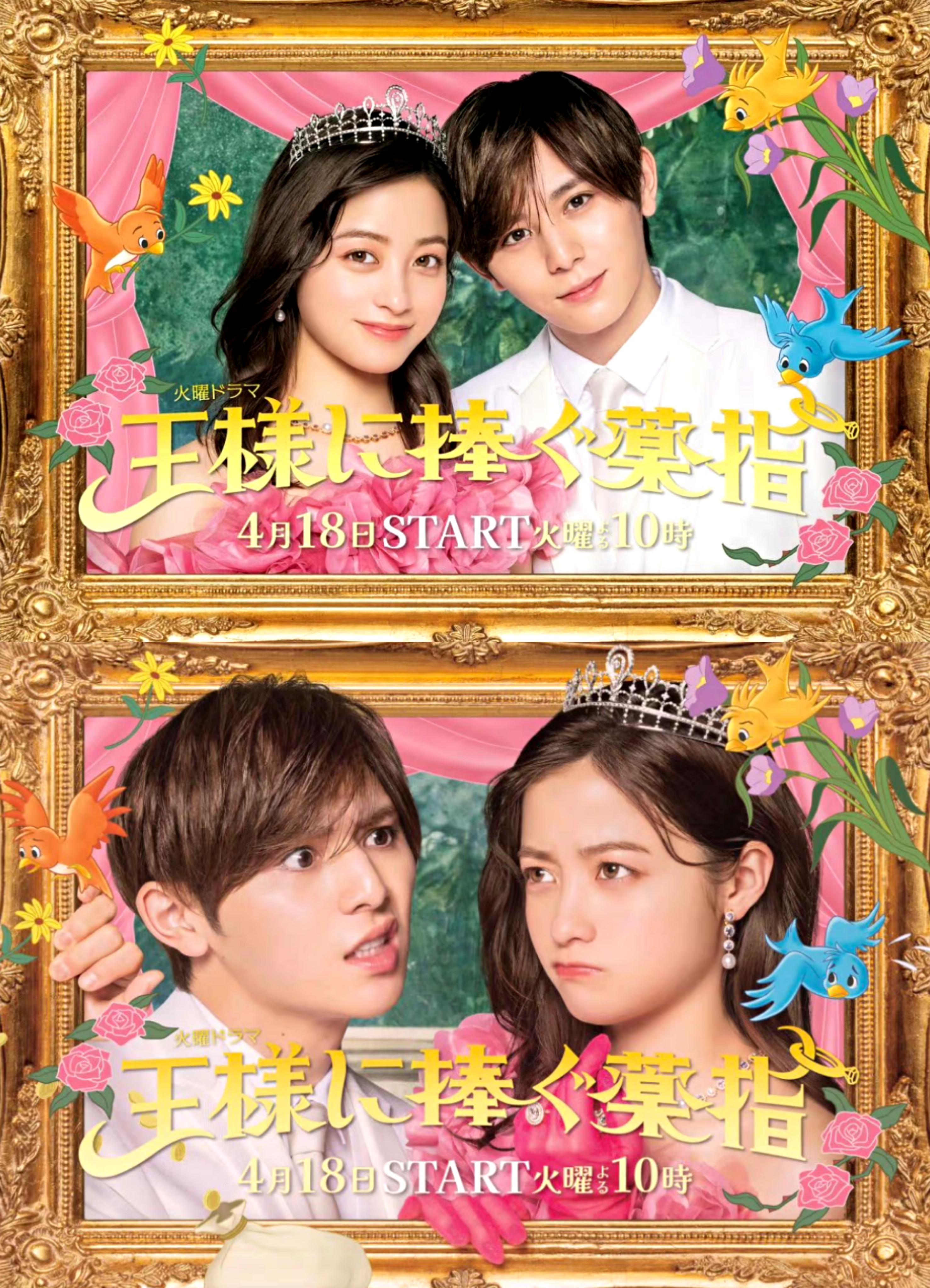 献给国王的无名指的海报-正式海报