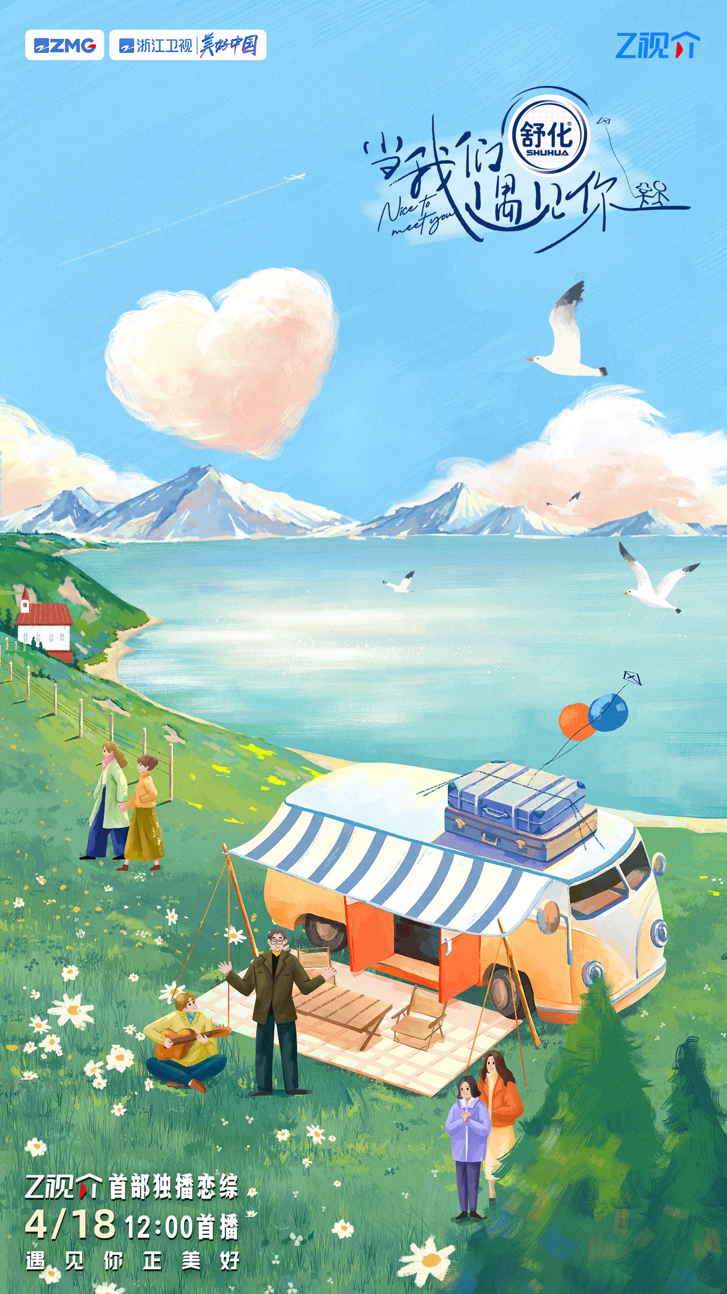 当我们遇见你的海报-正式海报