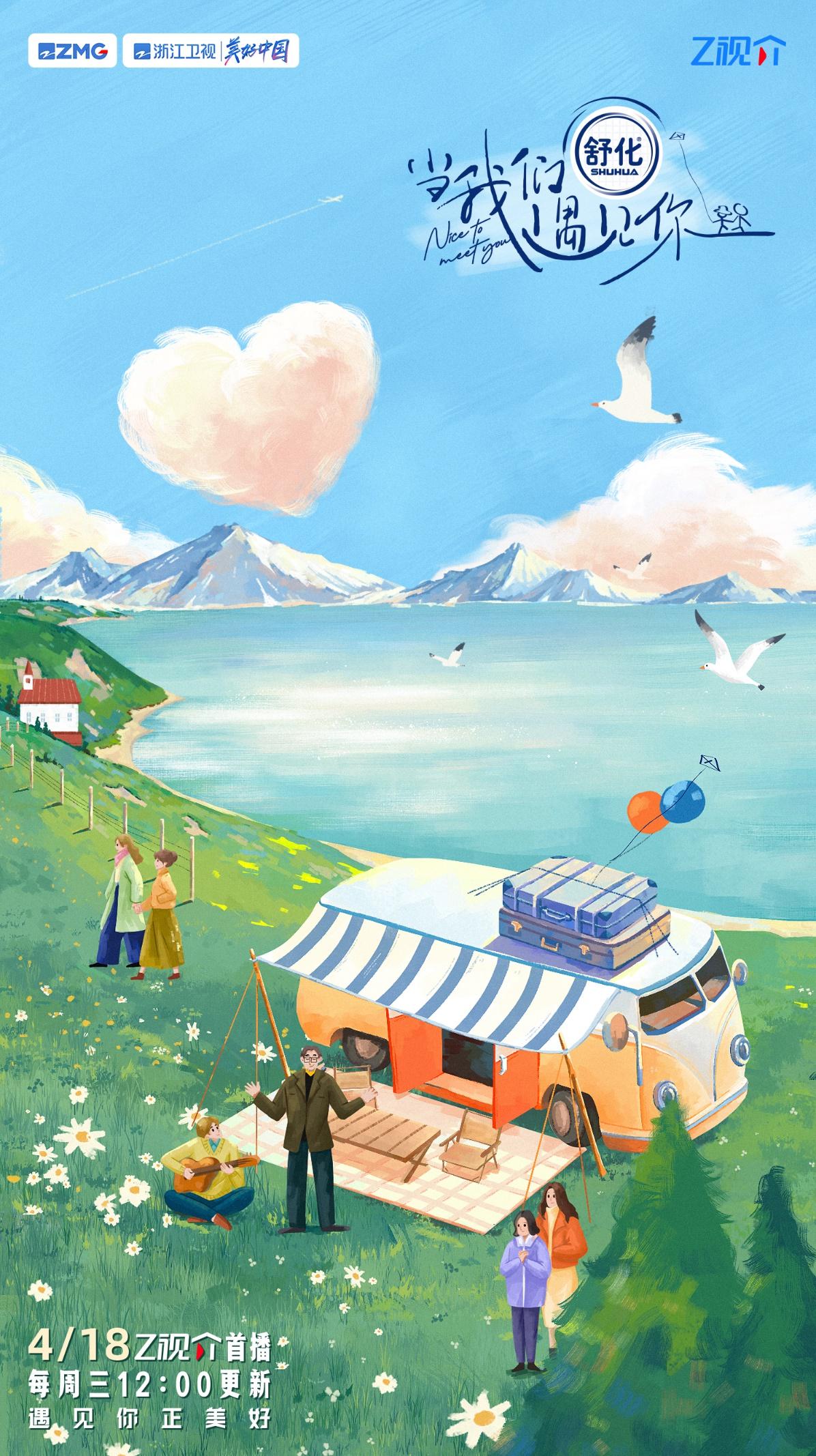 当我们遇见你的海报-正式海报