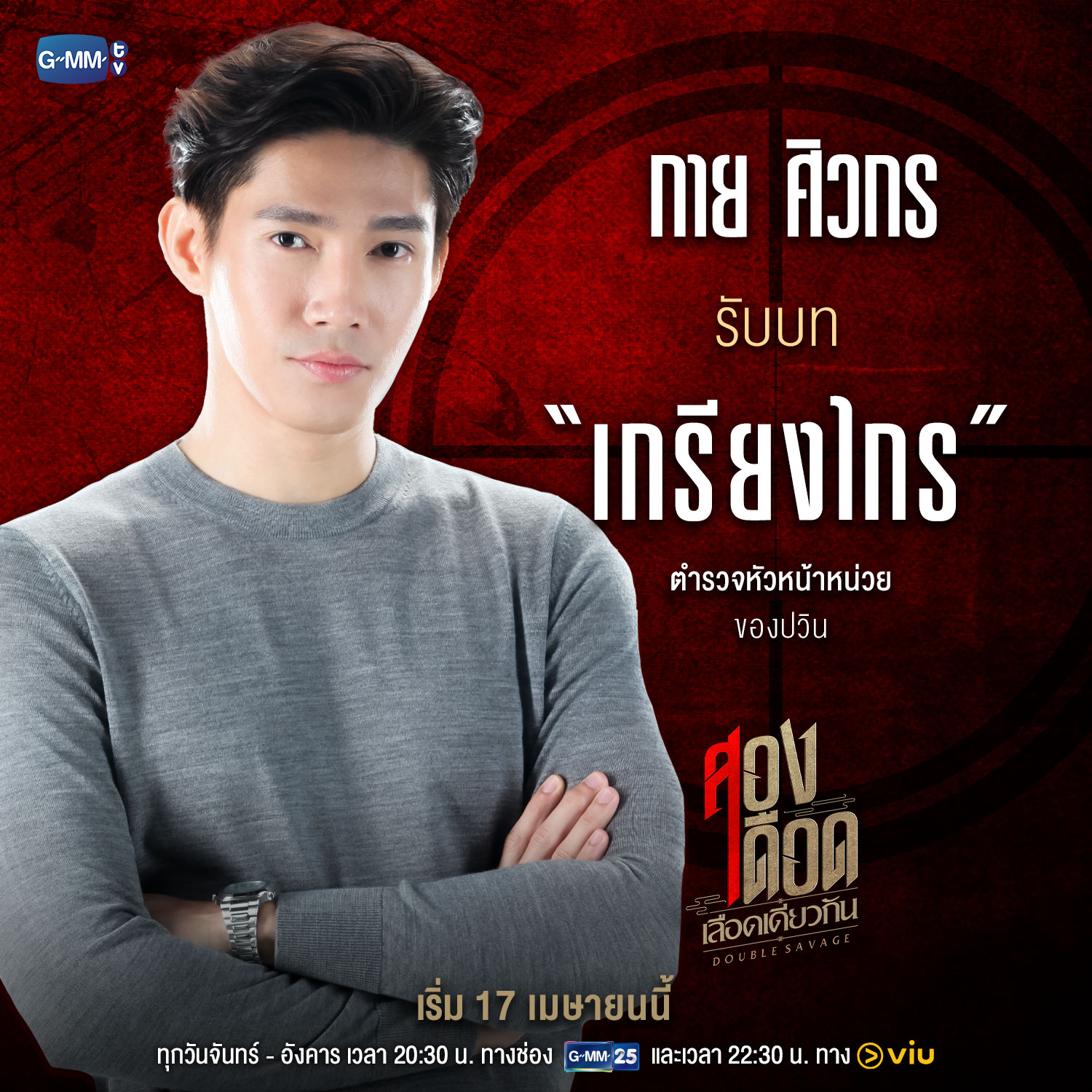 相煎何太急的海报-角色海报