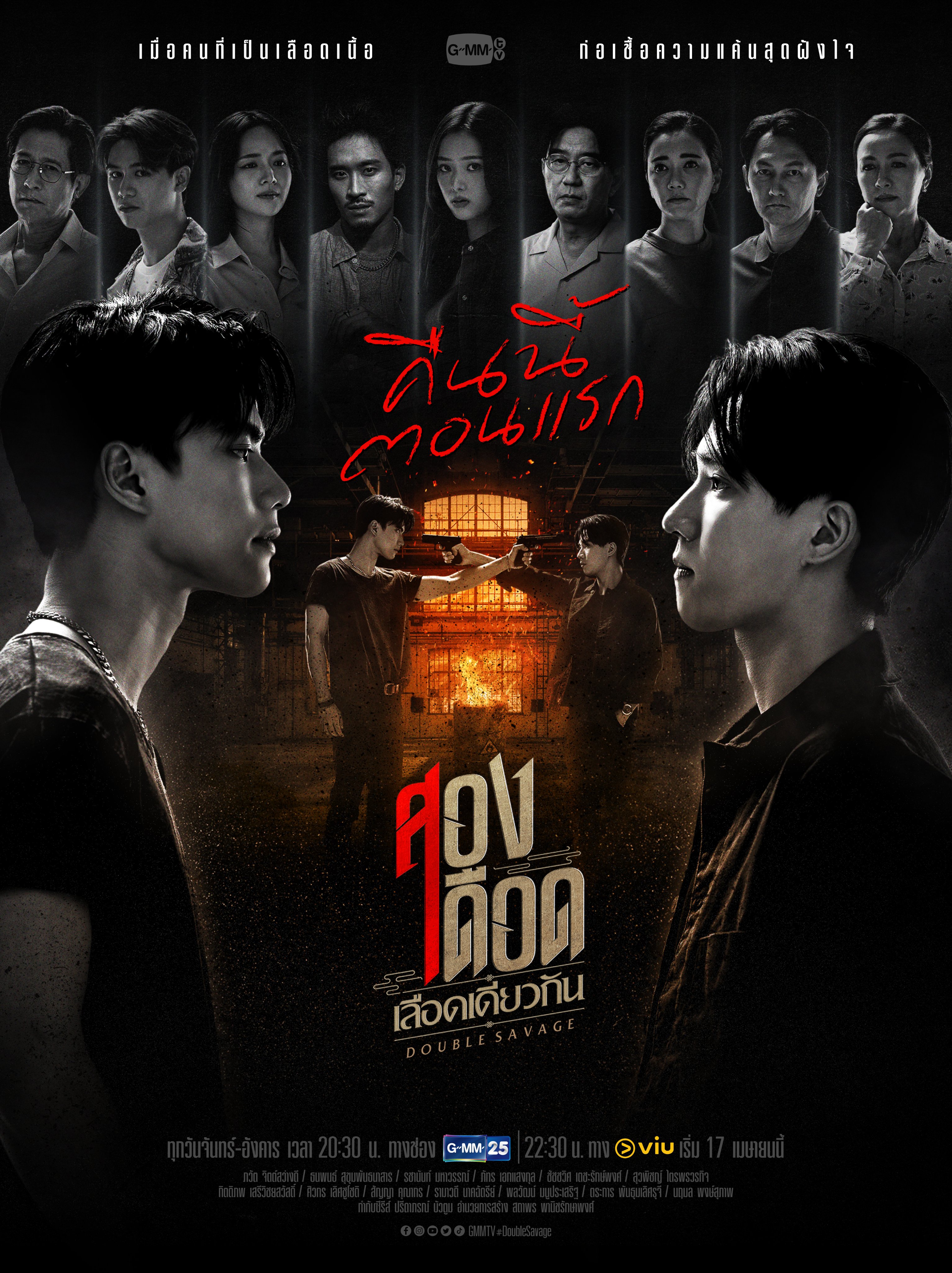 相煎何太急的海报-正式海报 泰国