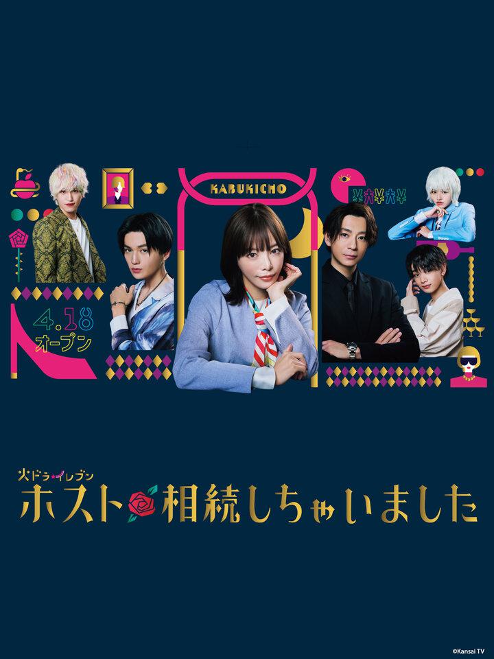 我继承了牛郎俱乐部的海报-正式海报