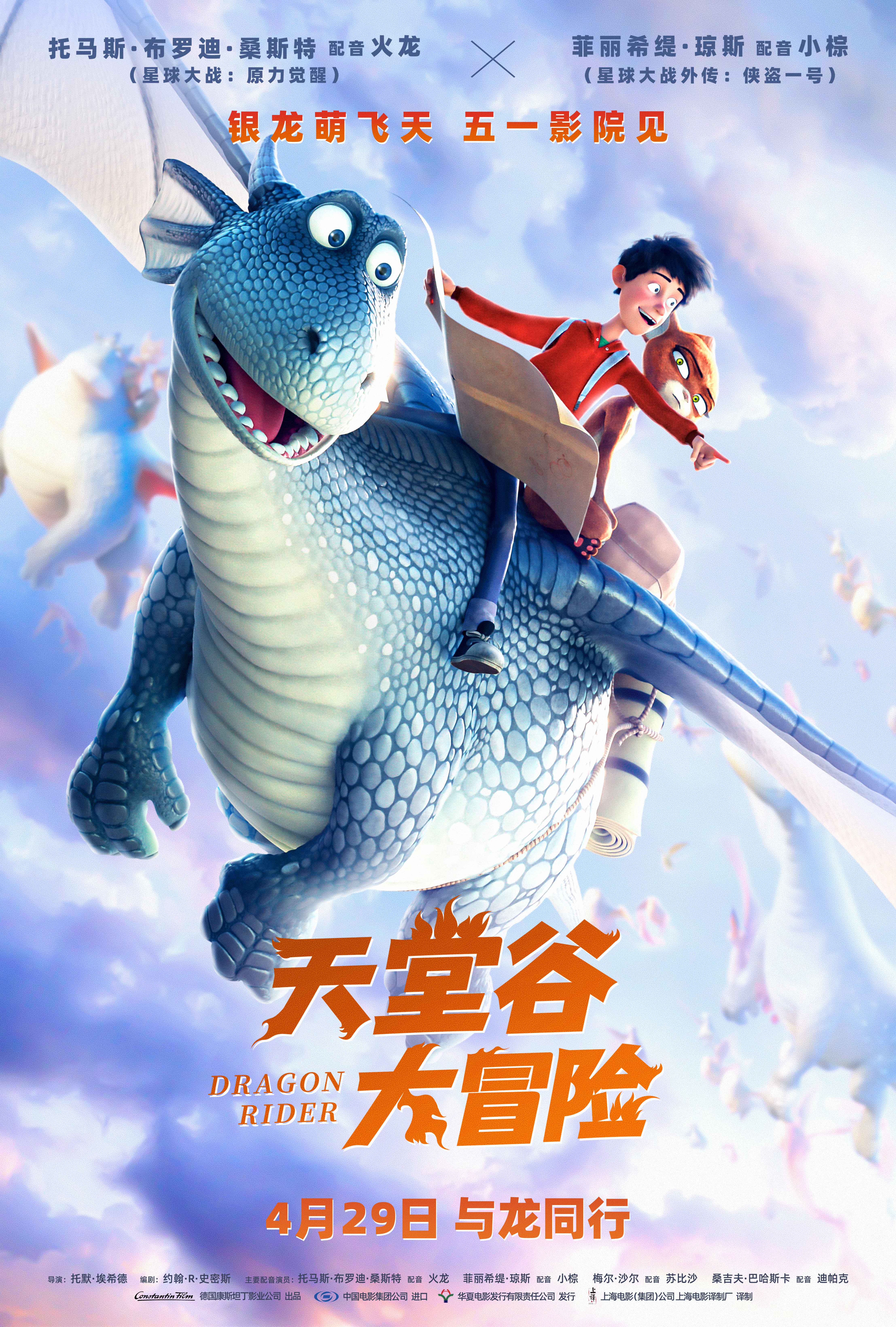 天堂谷大冒险的海报-正式海报 中国大陆