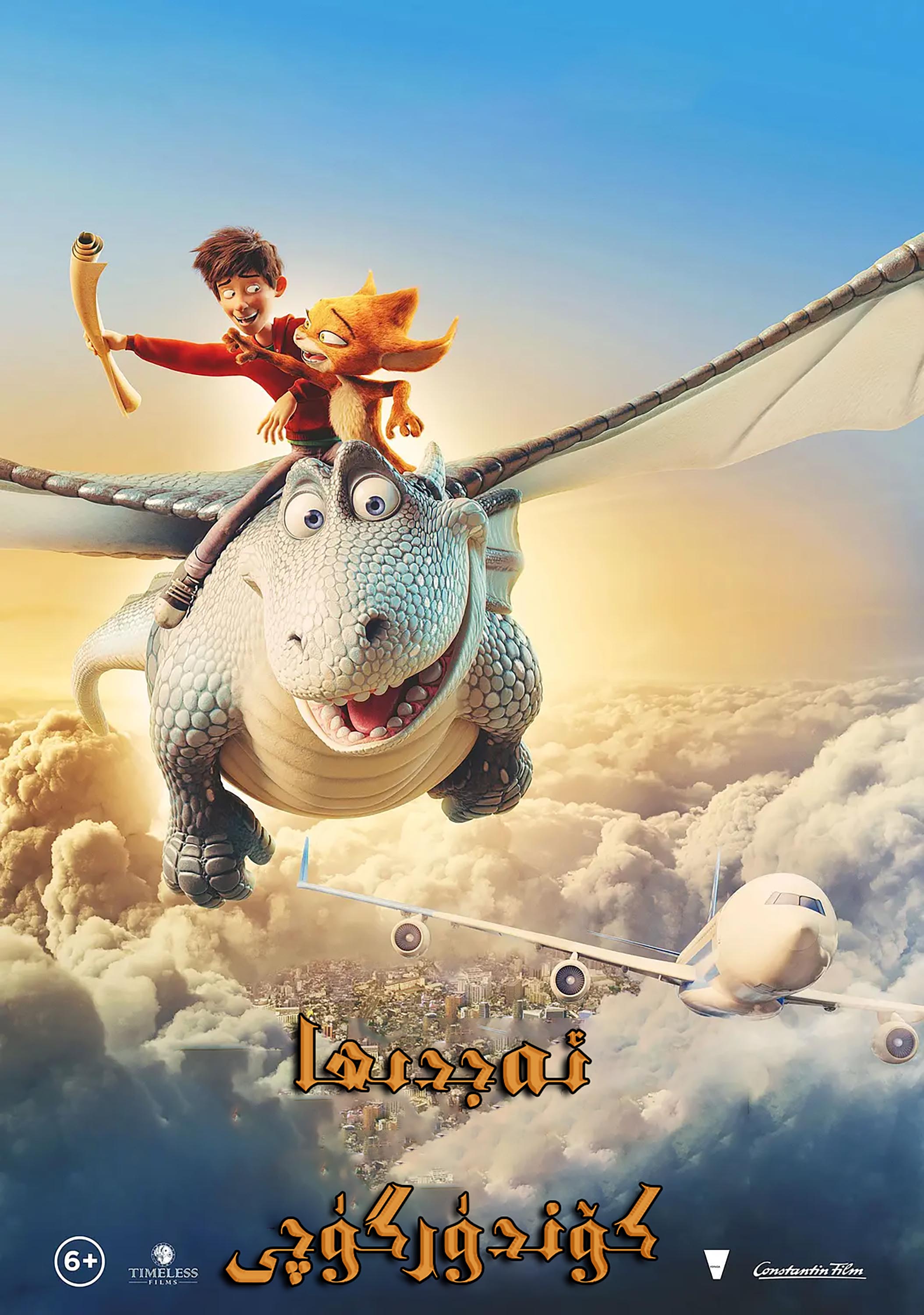 天堂谷大冒险的海报-正式海报