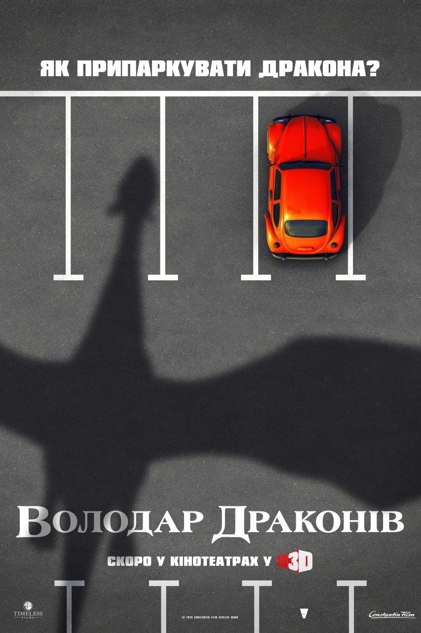 天堂谷大冒险的海报-正式海报 乌克兰