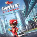 新猪猪侠大电影·超级赛车