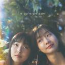 再见，我的灵魂伴侣