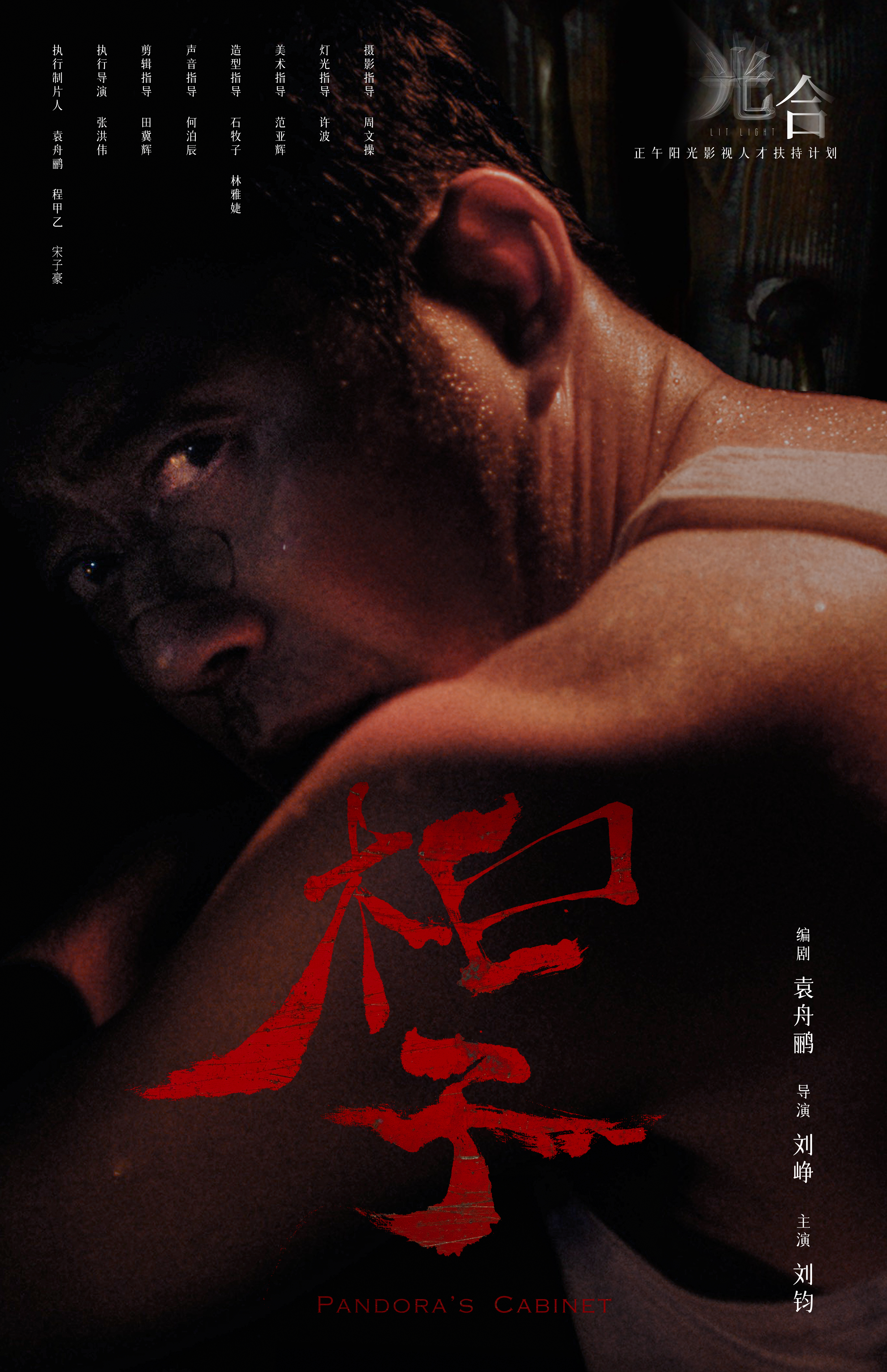 光合计划的海报-正式海报 中国大陆