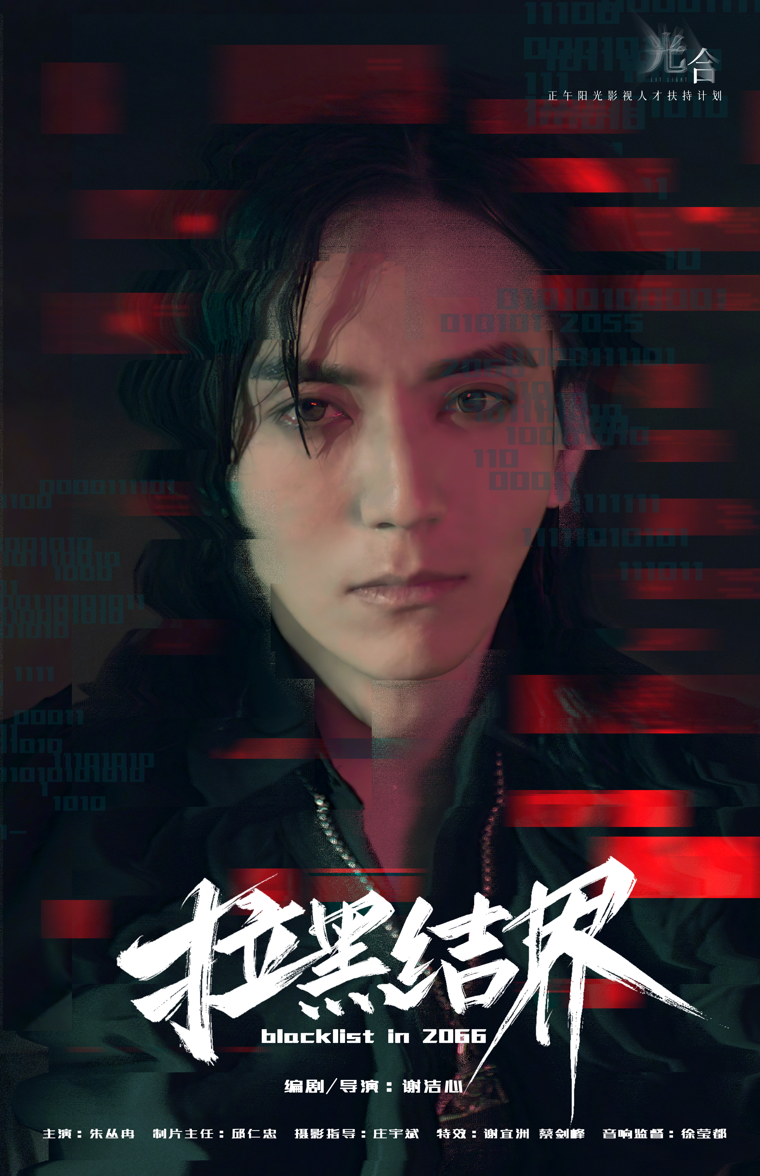 光合计划的海报-正式海报 中国大陆