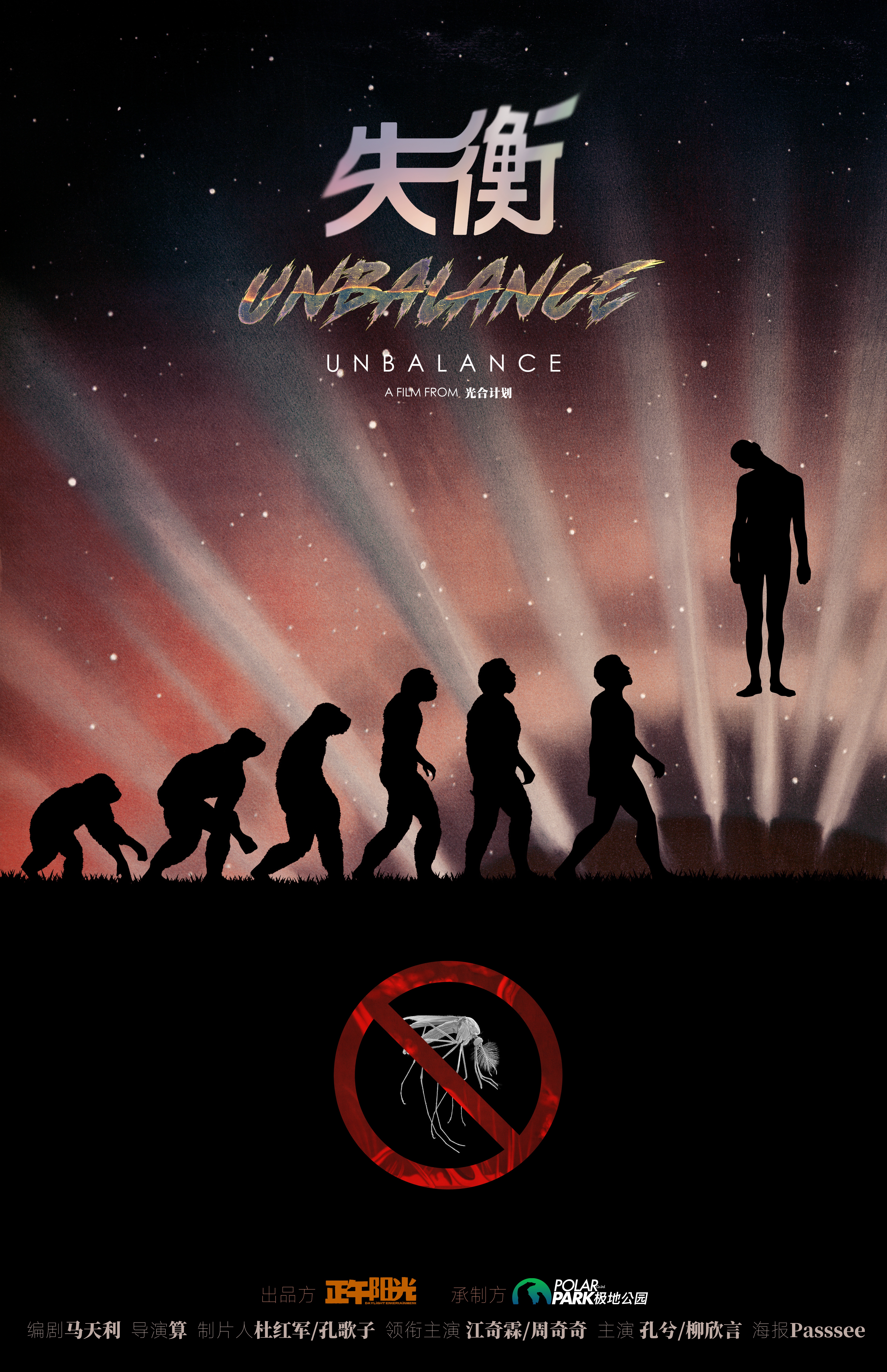 光合计划的海报-正式海报 中国大陆