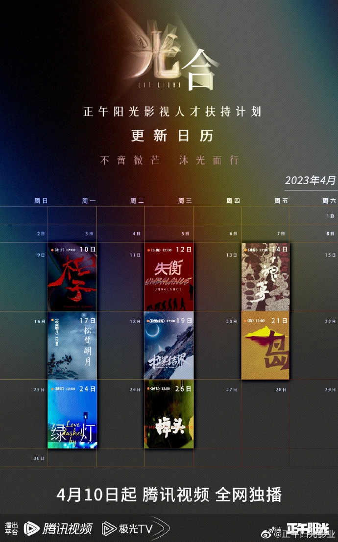 光合计划的海报-其他海报