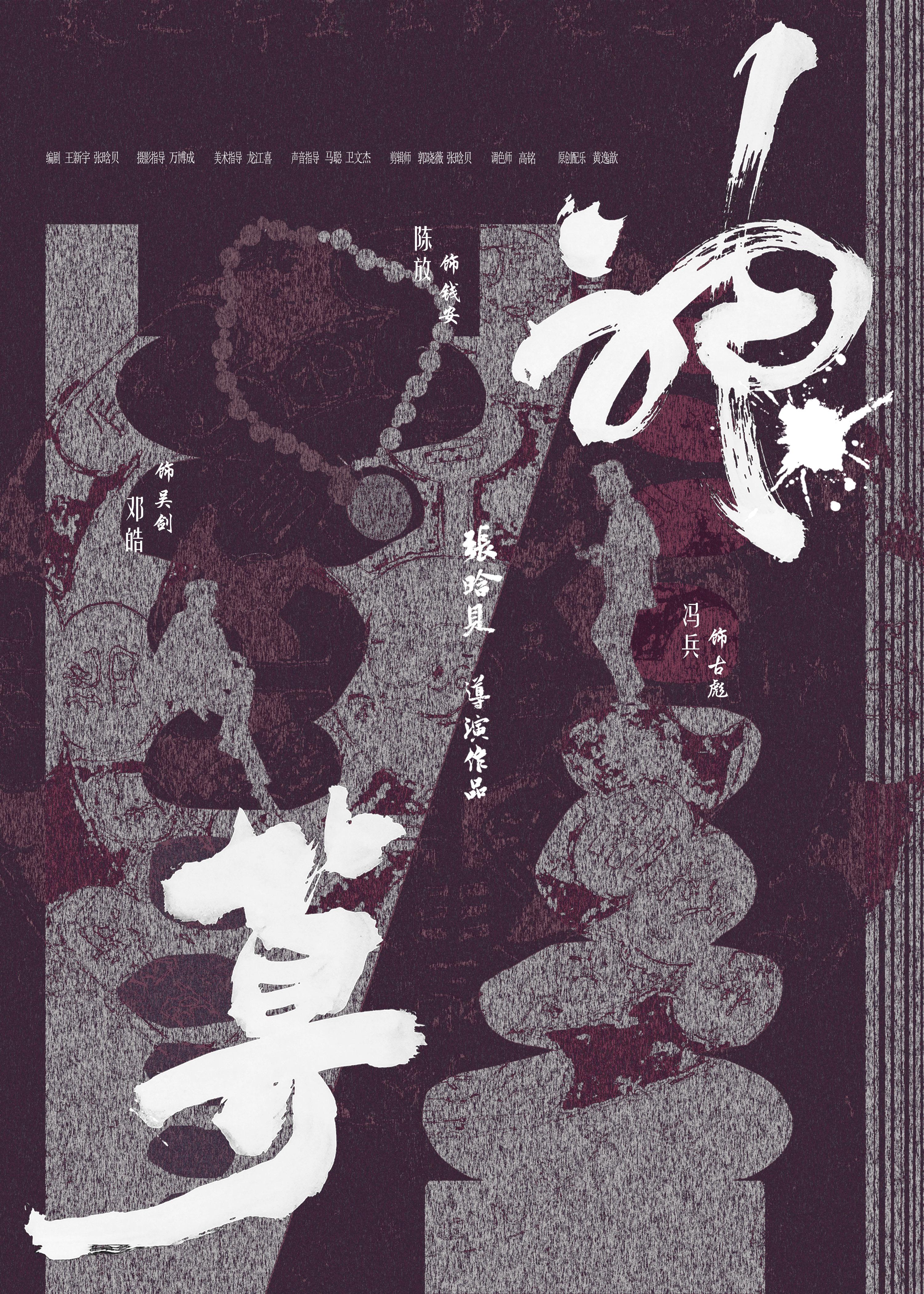 光合计划的海报-其他海报