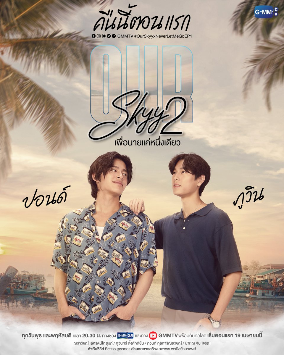 我们的天空 II的海报-正式海报