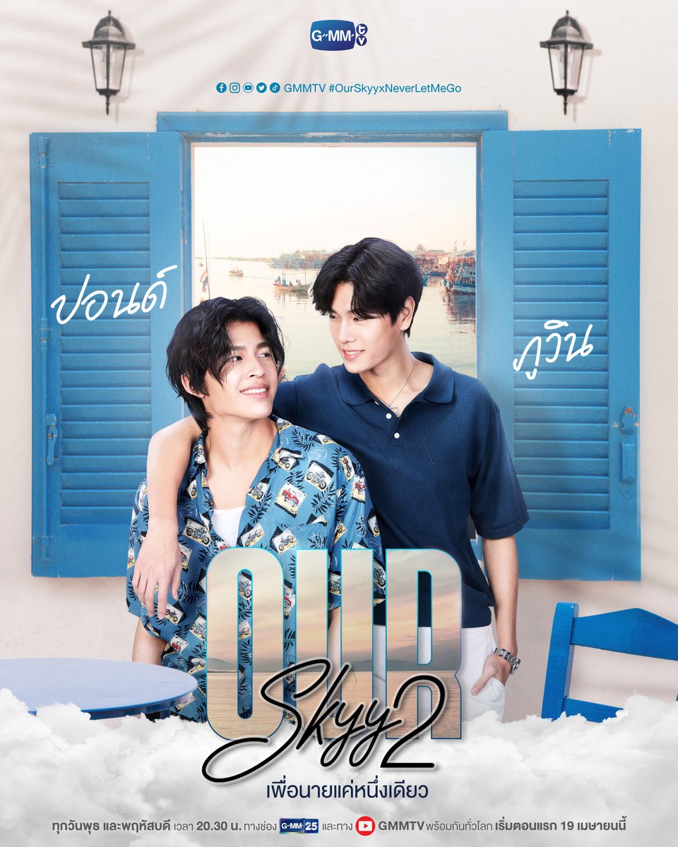 我们的天空 II的海报-正式海报 泰国