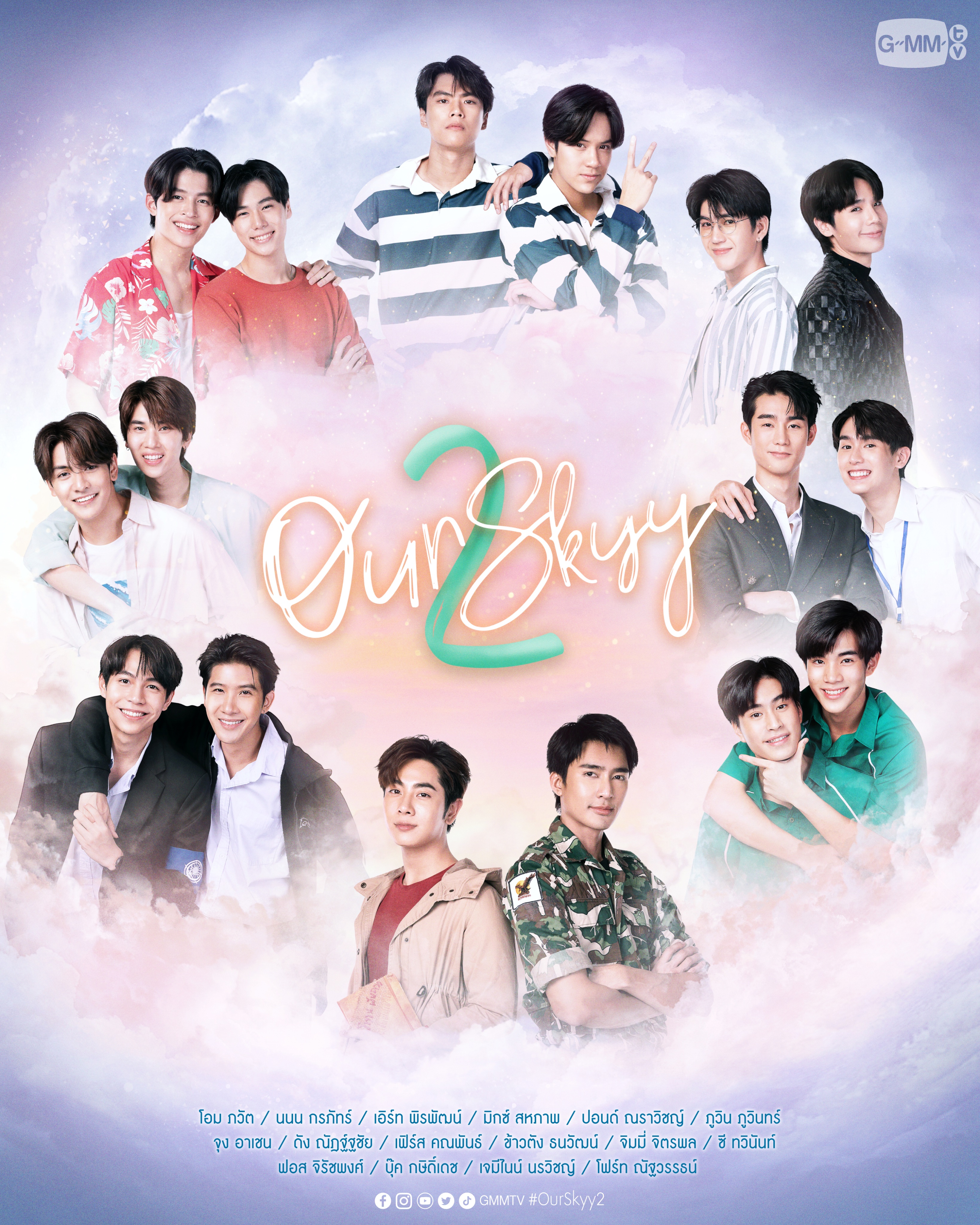 我们的天空 II的海报-正式海报 泰国