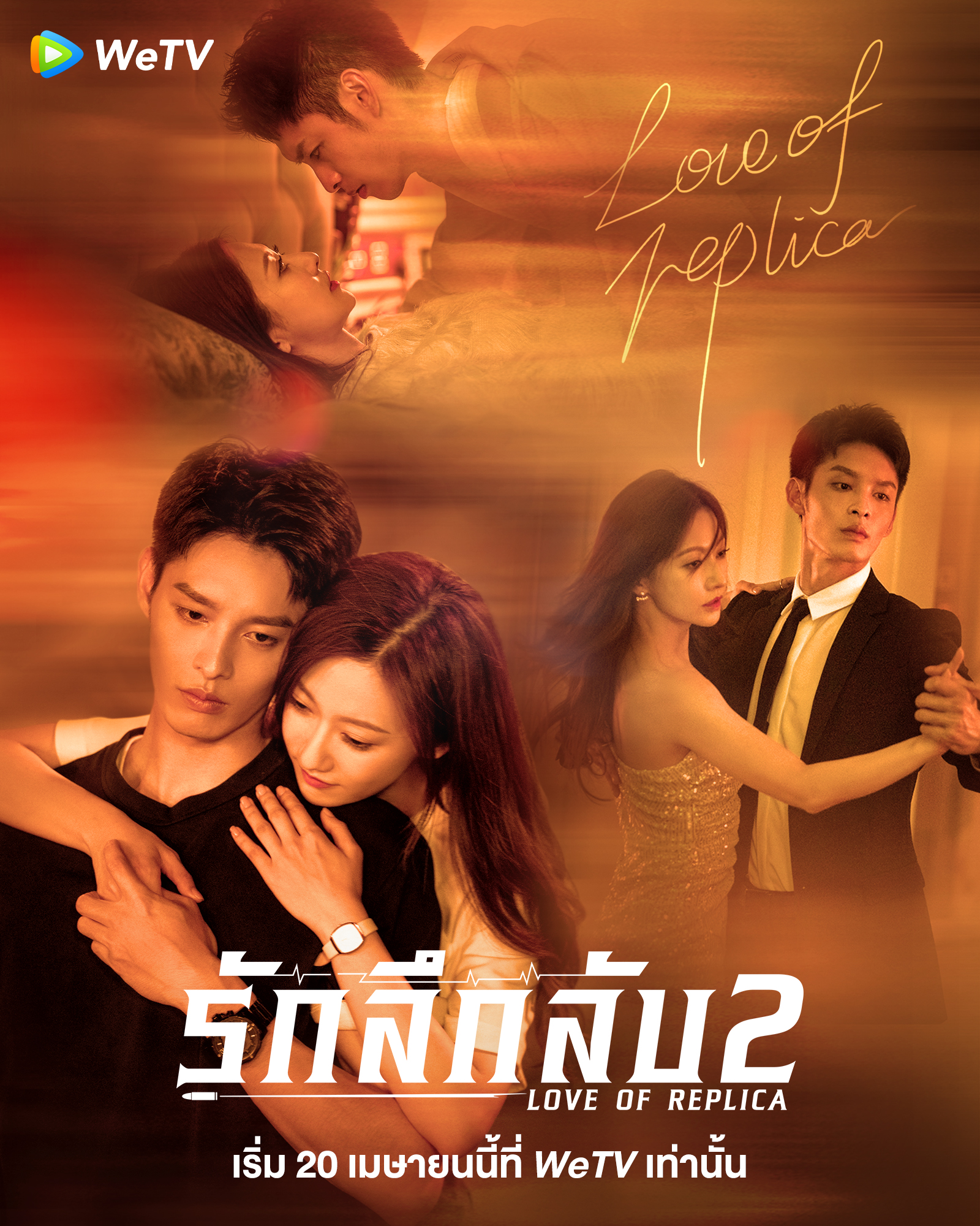 为你逆光而来的海报-正式海报 泰国