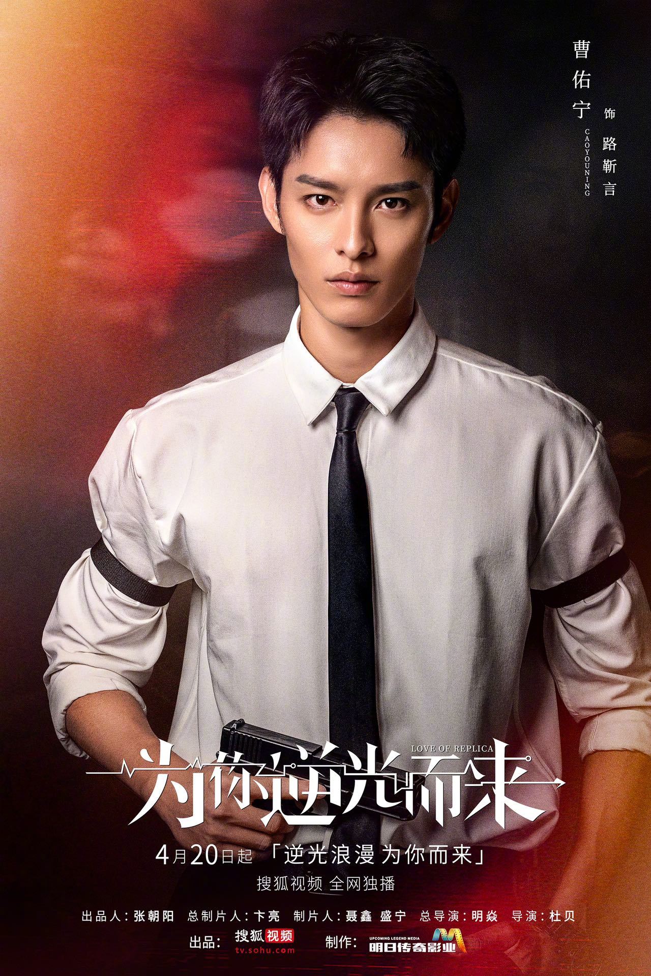 为你逆光而来的海报-角色海报 中国大陆