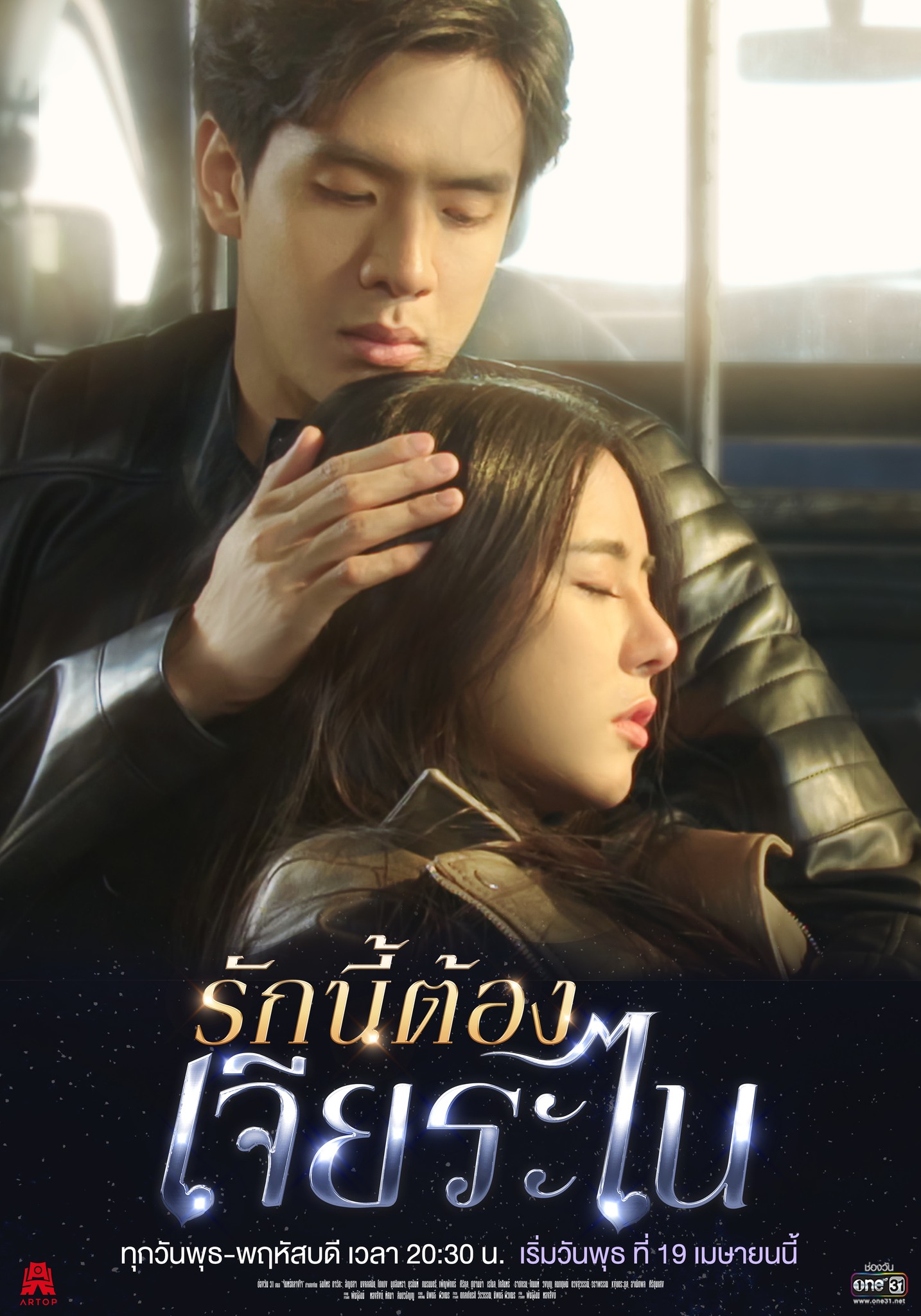 泰版放羊的星星的海报-正式海报