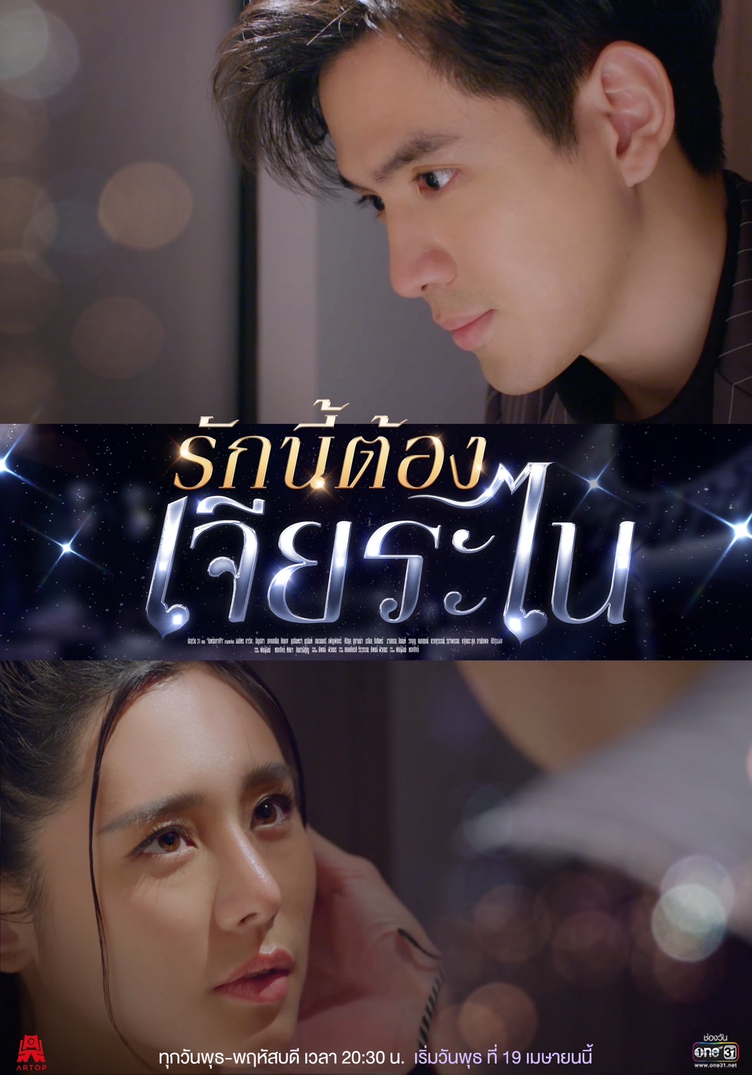 泰版放羊的星星的海报-正式海报 泰国
