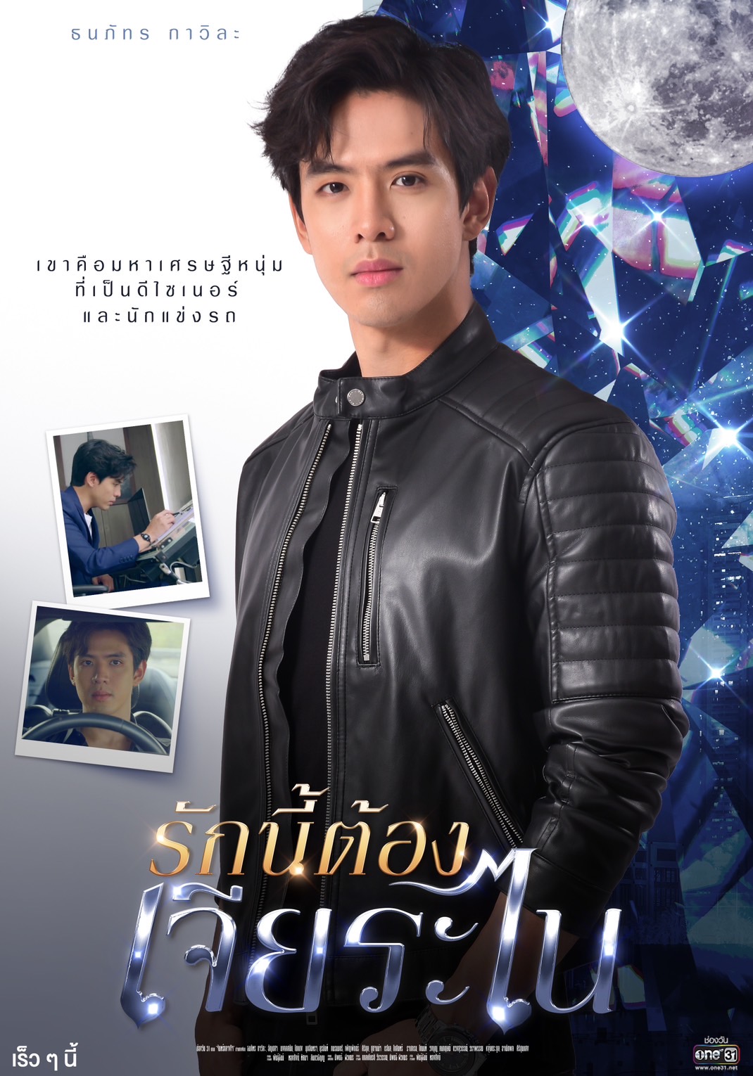 泰版放羊的星星的海报-正式海报 泰国