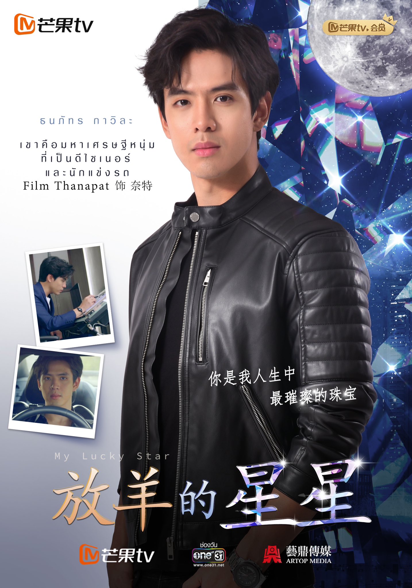 泰版放羊的星星的海报-预告海报 中国大陆