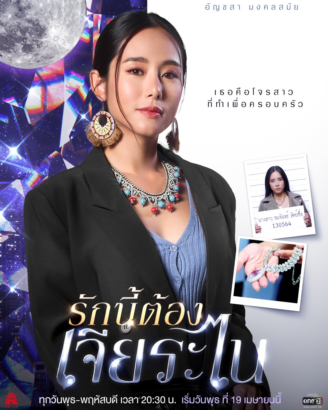 泰版放羊的星星的海报-角色海报