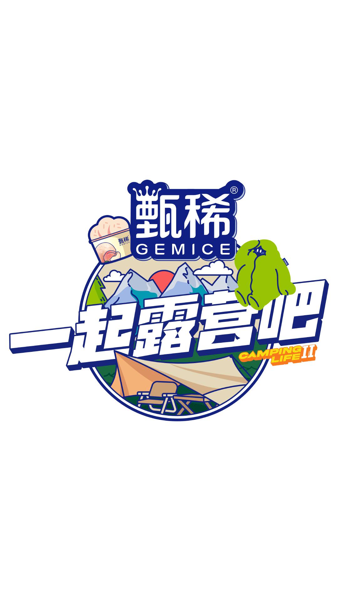 一起露营吧 第二季的海报-其他海报 中国大陆