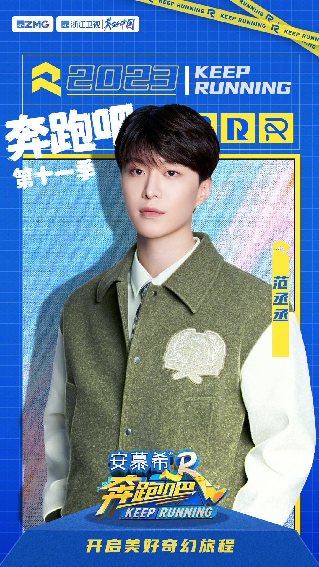 奔跑吧 第七季的海报-角色海报