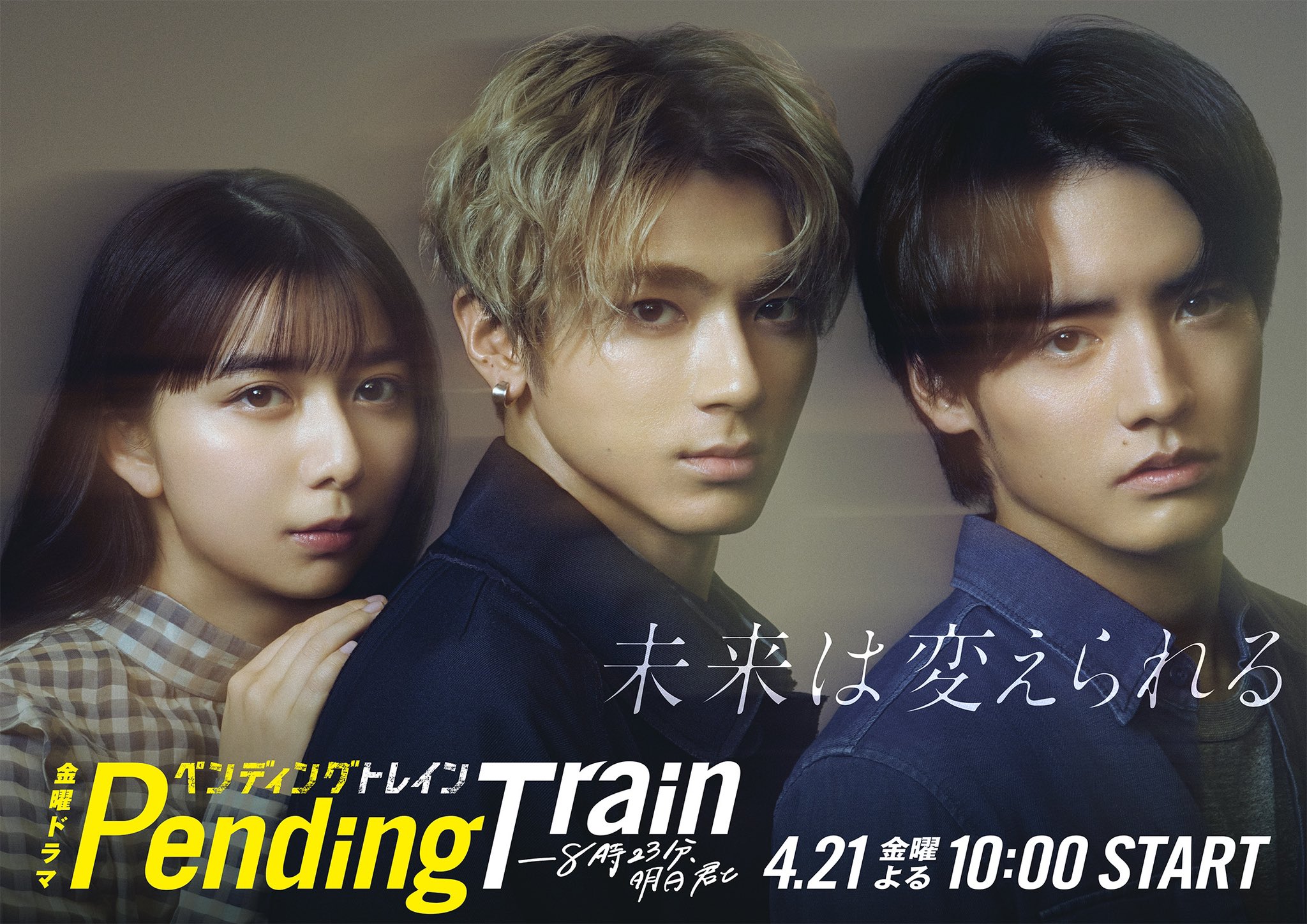 Pending Train-8点23分，明天和你的海报-角色海报 日本