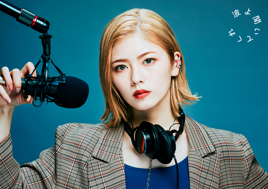 听我的电波吧的海报-正式海报 日本