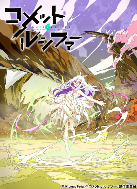 彗星路西法的海报-预告海报