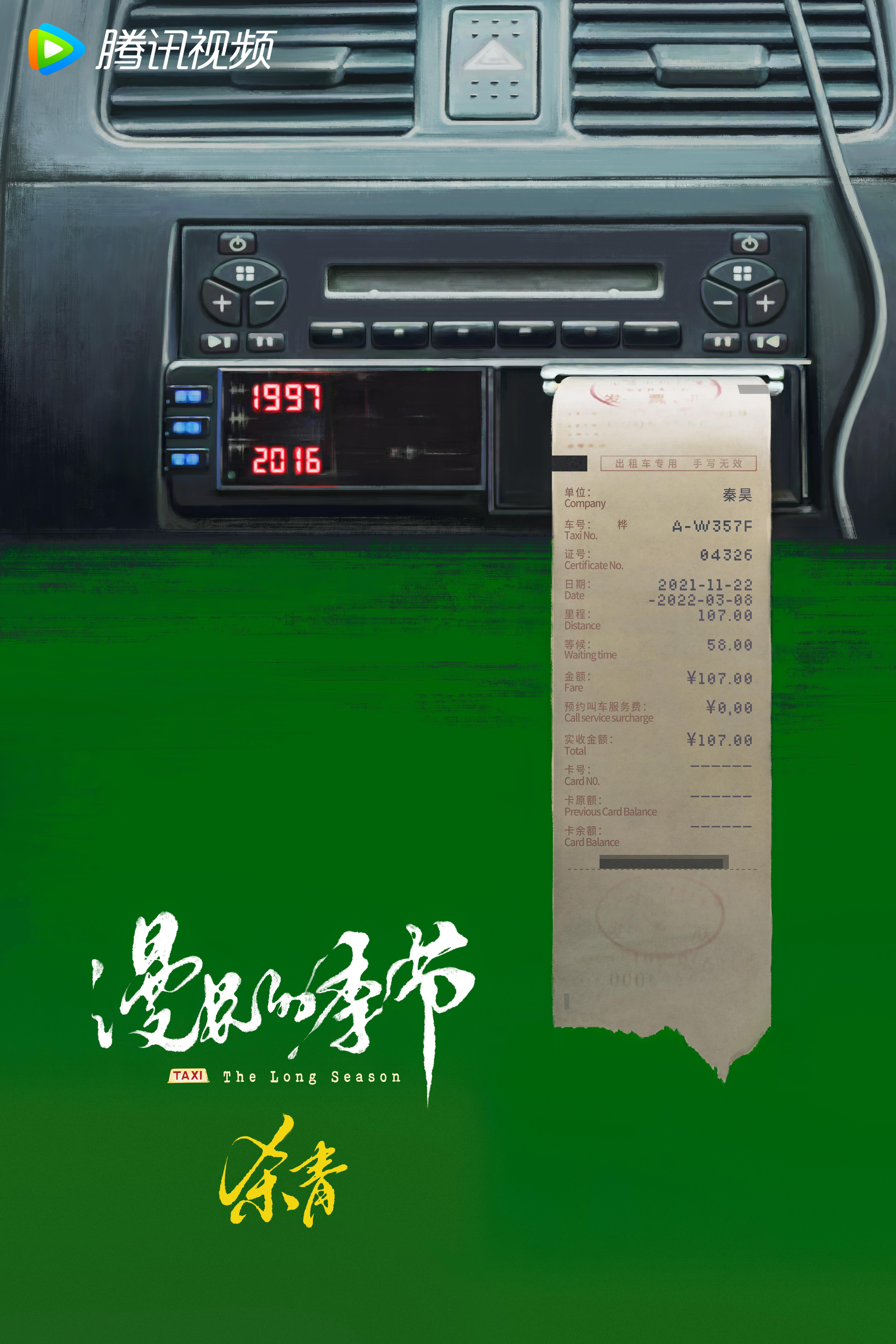 漫长的季节的海报-角色海报 中国大陆