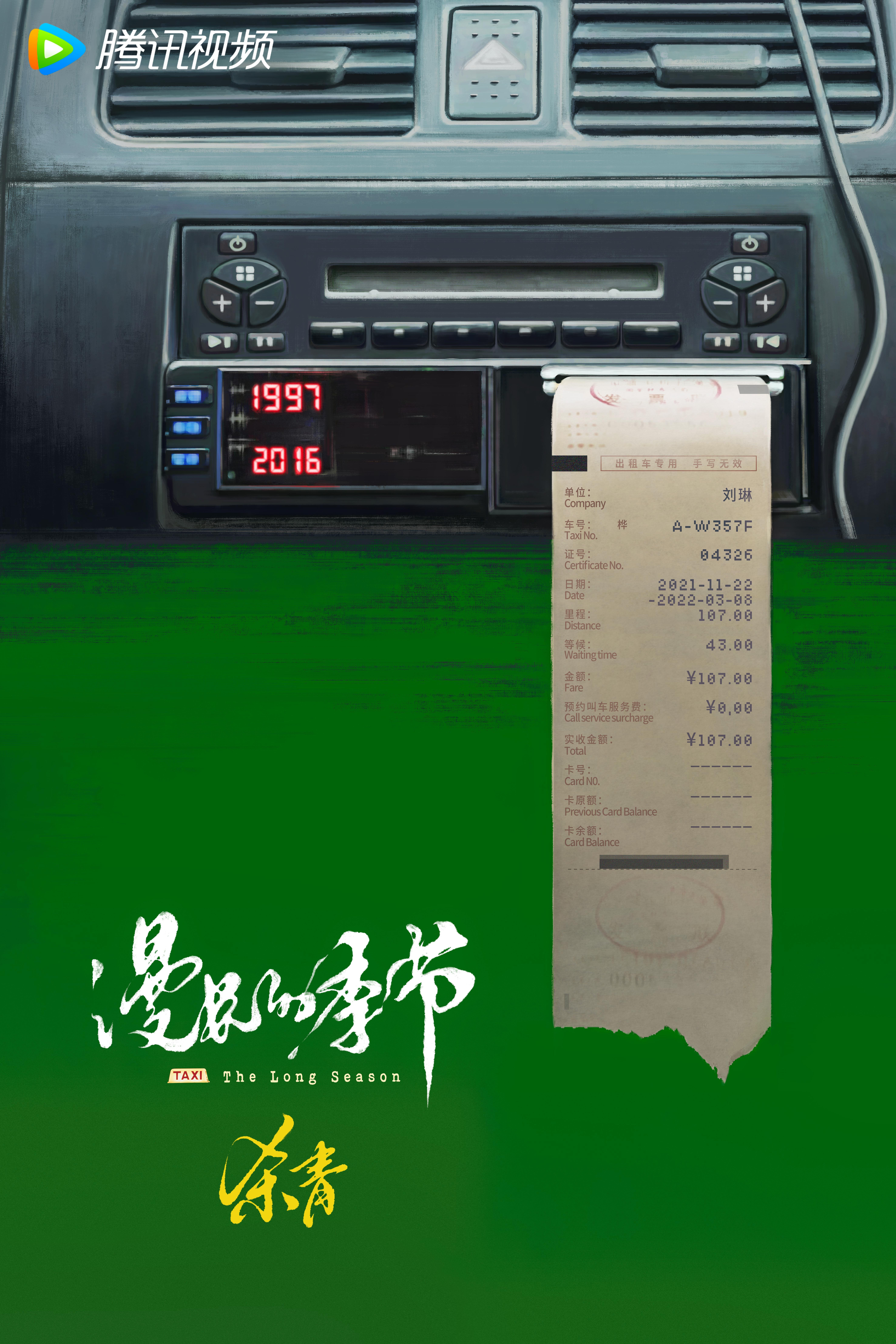 漫长的季节的海报-角色海报 中国大陆