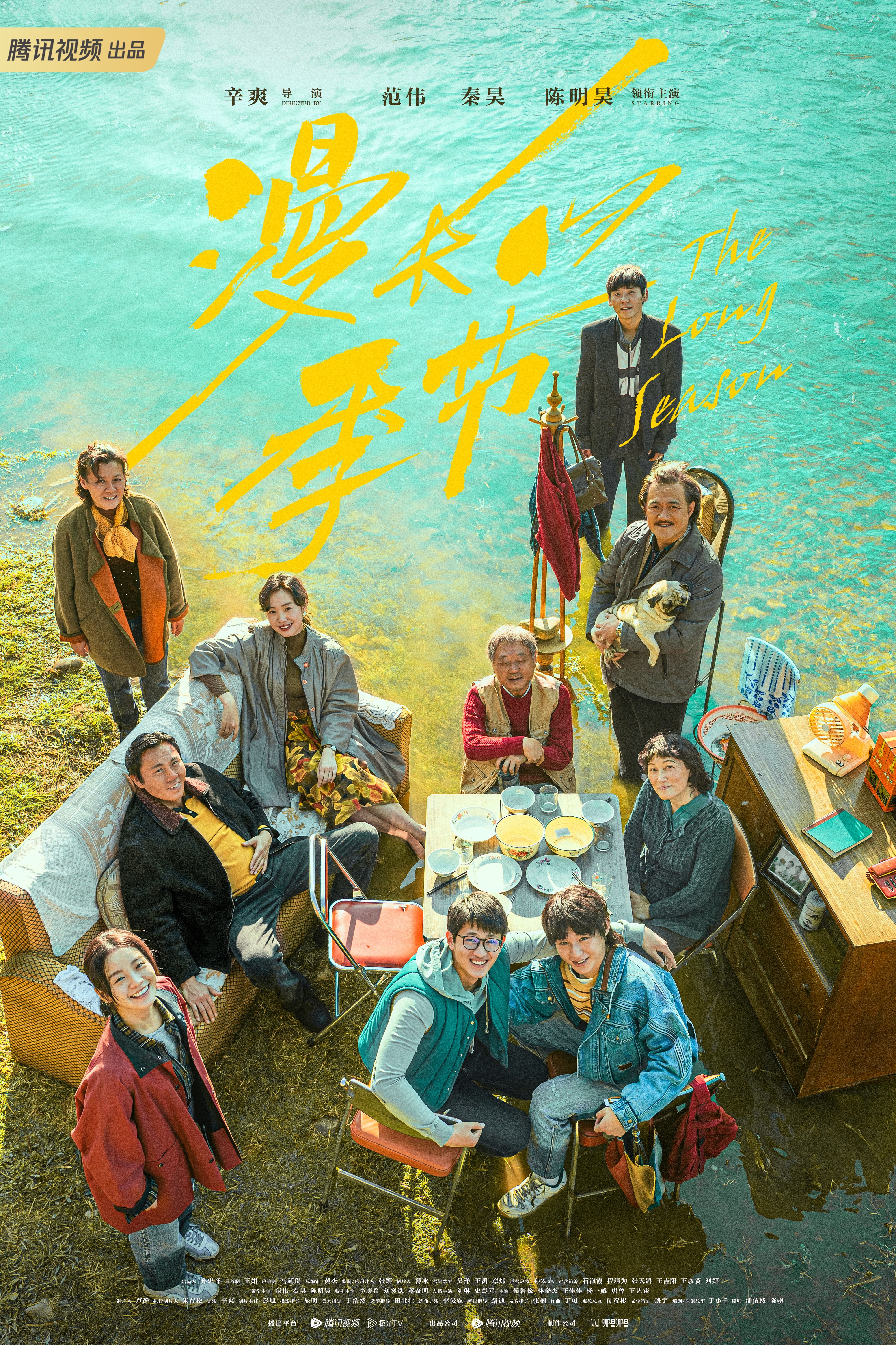 漫长的季节的海报-正式海报 中国大陆