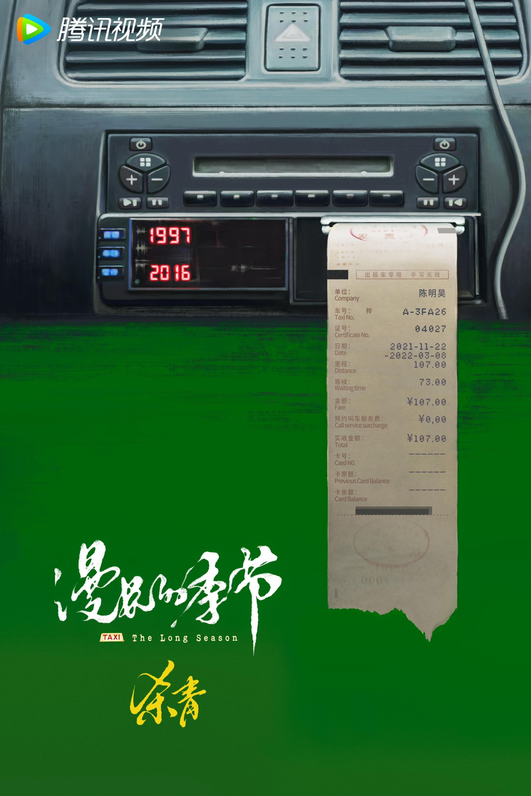 漫长的季节的海报-角色海报 中国大陆