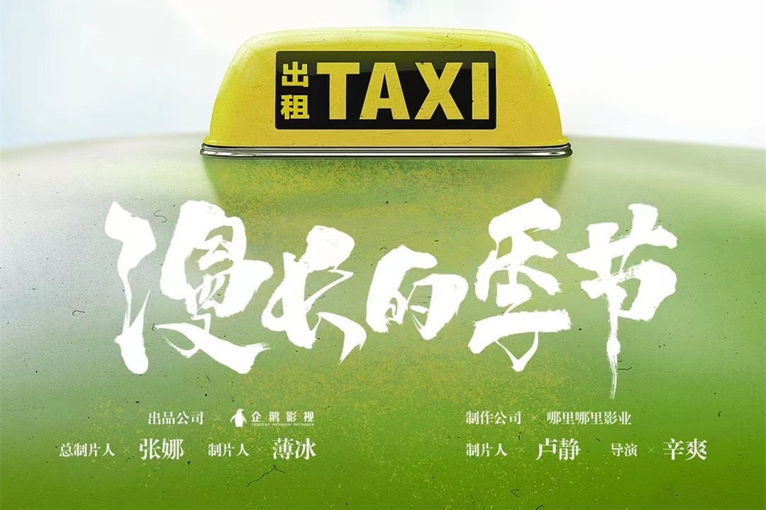 漫长的季节的海报-其他海报 中国大陆