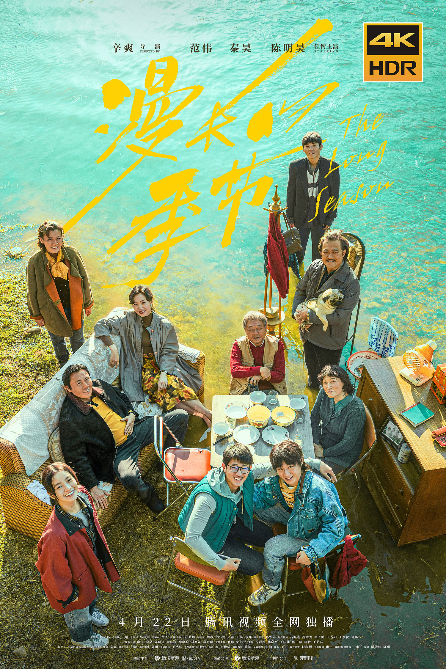 漫长的季节的海报-正式海报