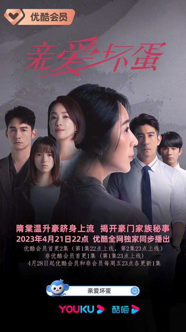 亲爱坏蛋的海报-正式海报