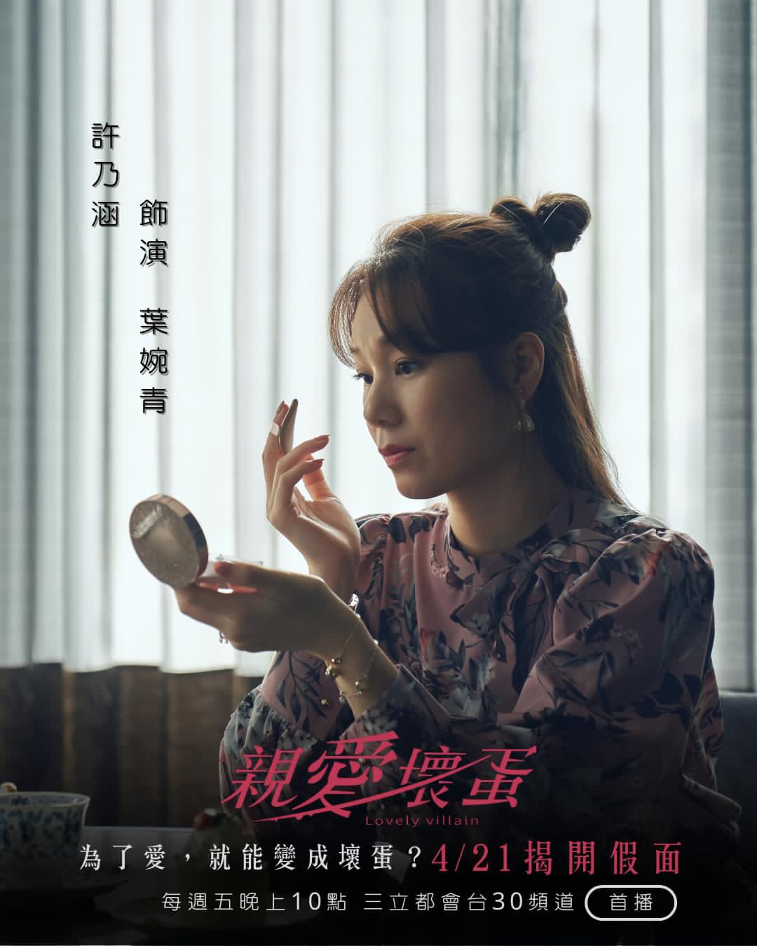 亲爱坏蛋的海报-角色海报 中国台湾