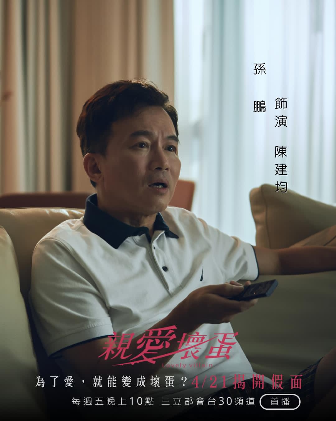 亲爱坏蛋的海报-角色海报 中国台湾