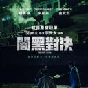 对外秘密：权力的诞生